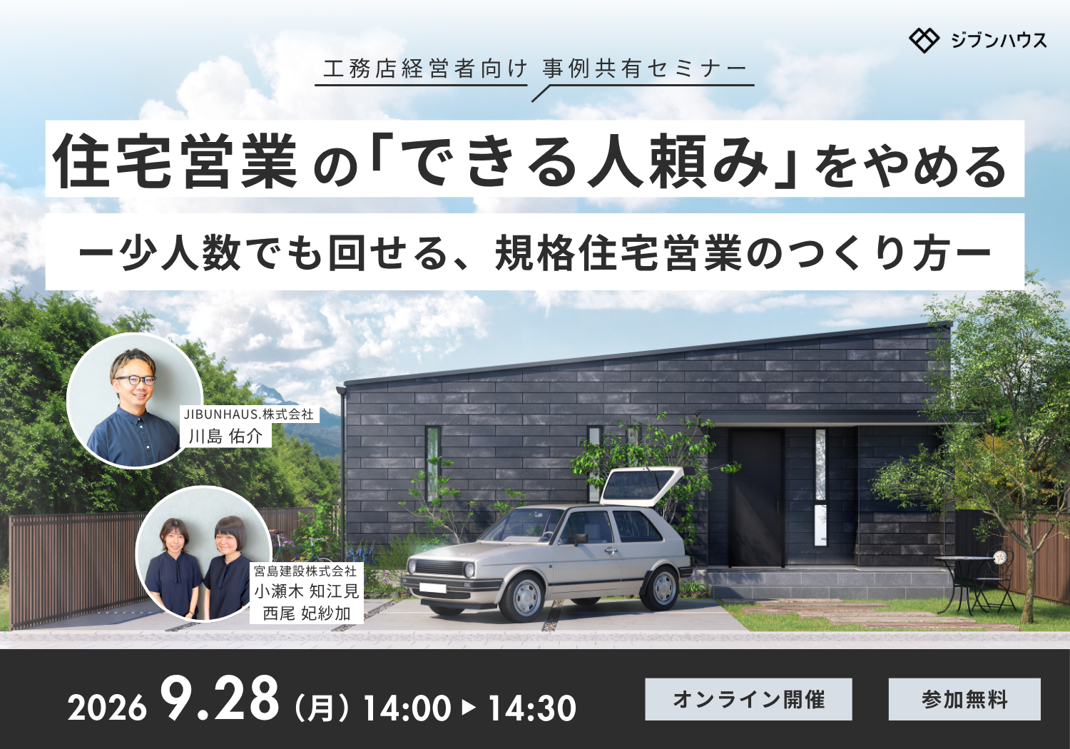 【実践者セミナー】売上機会を広げる方法|岐阜県・宮島建設様